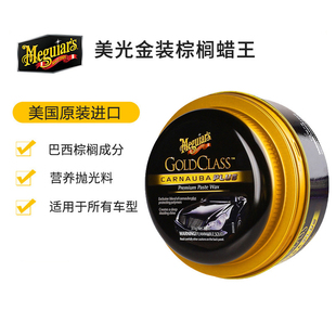 美光车蜡金装棕榈蜡汽车上光养护蜡漆面原装进口汽车蜡固体G7014