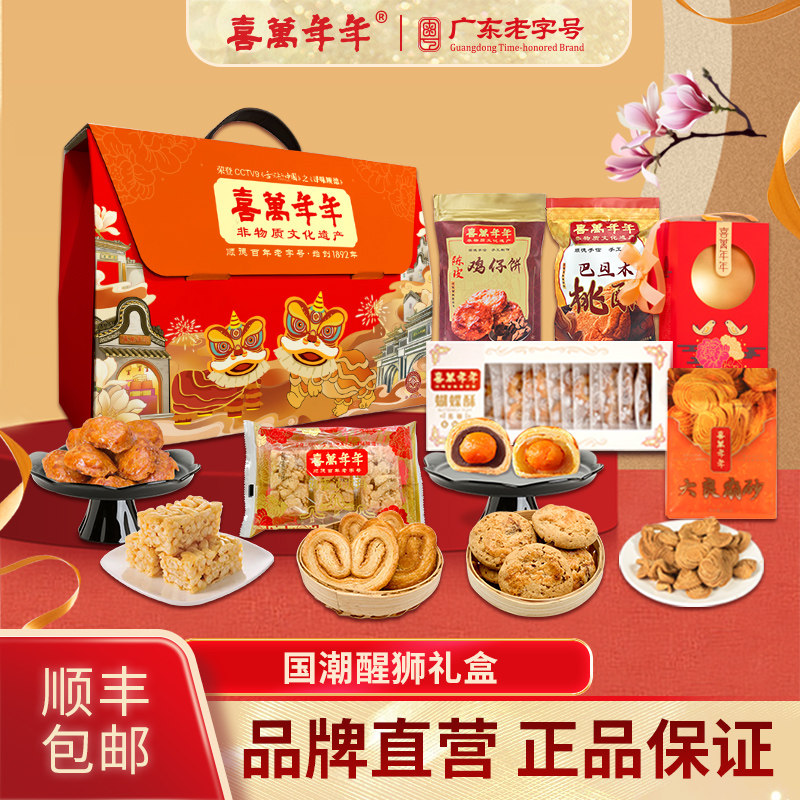 喜万年年大礼包送女友糕点礼盒