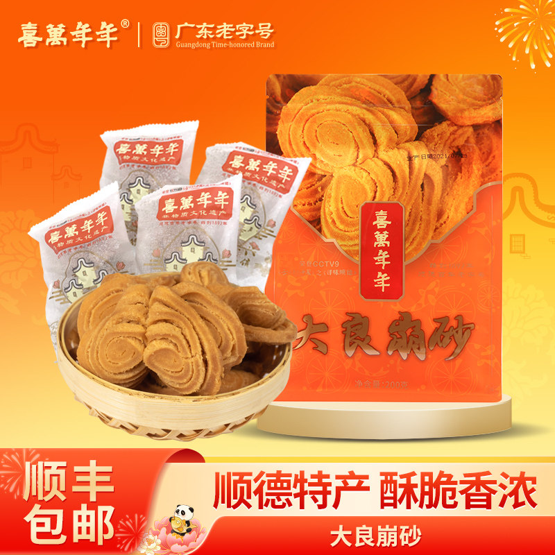 喜万年年大良蹦砂顺德特产美食南乳脆香风味广东佛山小吃崩砂送礼