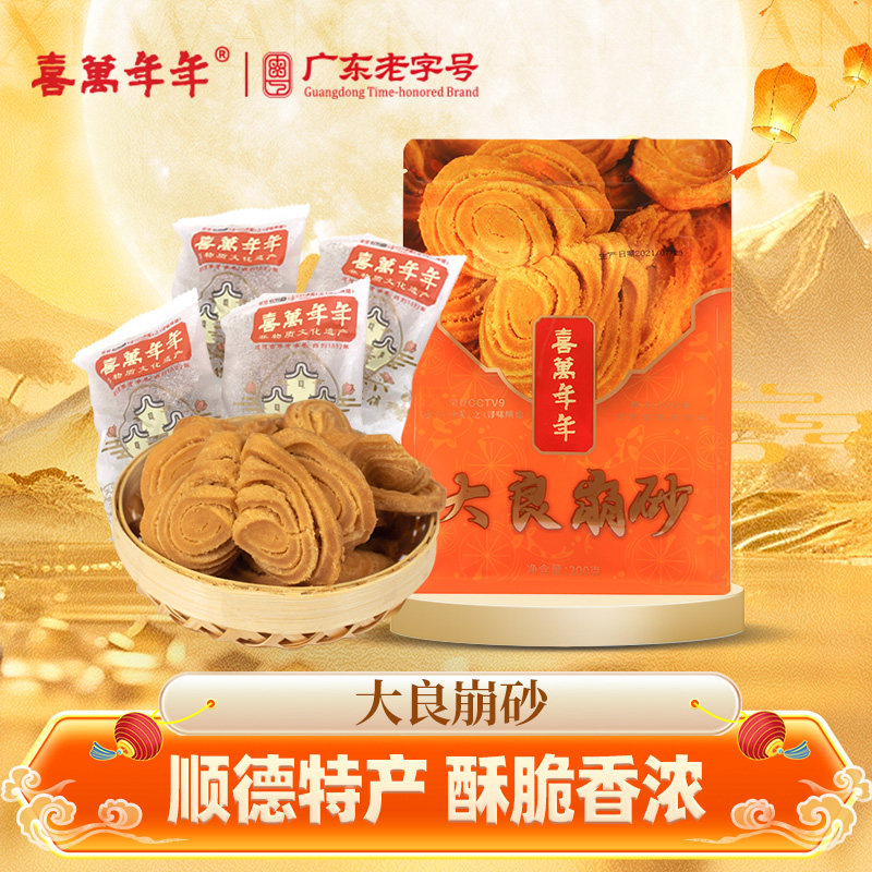 南乳大良蹦砂顺德名特产精美包装