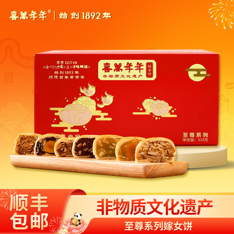 喜万年年嫁女饼至尊喜饼礼酥结婚嫁娶顺德特产传统靓糕点龙凤呈祥