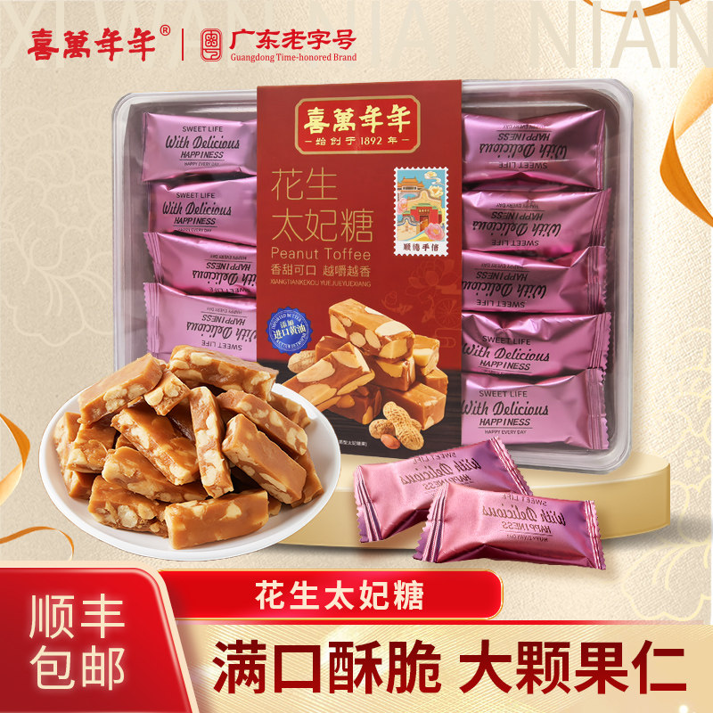 喜万年年花生太妃糖礼盒装满口酥脆大颗粒果仁焦糖零食年货糖果,零食/坚果/特产,焦糖/太妃糖,淘宝优惠券,粉丝福利购,淘宝优惠卷