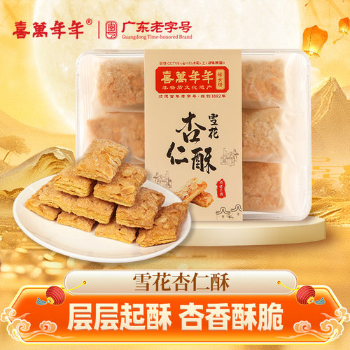 雪花杏仁酥多层松酥脆香特产零食