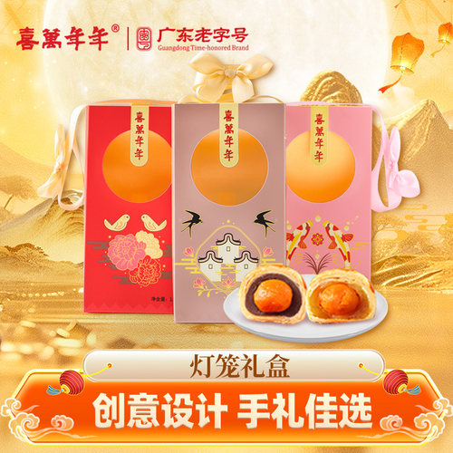喜饼灯笼光礼盒装莲蓉红豆蛋黄酥