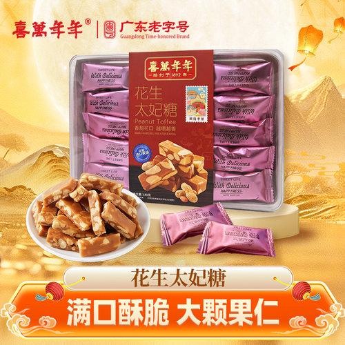 喜万年年花生太妃糖年货礼盒零食