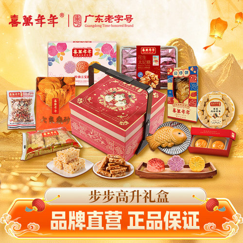 喜万年年步步高升礼盒
