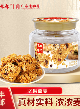 喜万年年坚果燕麦脆片饼干营养混合干果坚果水果燕麦顺德手信零食