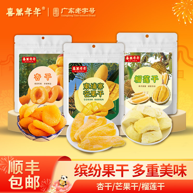 喜万年年芒果干零食榴莲干果脯杏干蜜饯孕妇休闲袋装水果干