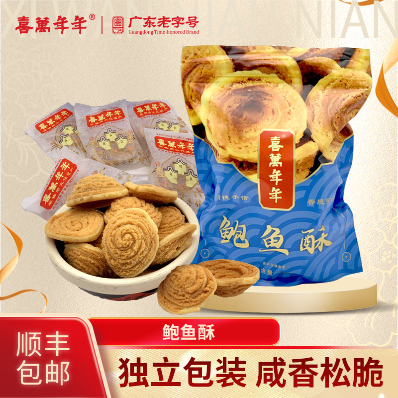 喜万年年鲍鱼酥南乳猫耳朵牛耳龙耳手工零食小吃厚型特产手信送礼,零食/坚果/特产,膨化食品,淘宝优惠券,粉丝福利购,淘宝优惠卷