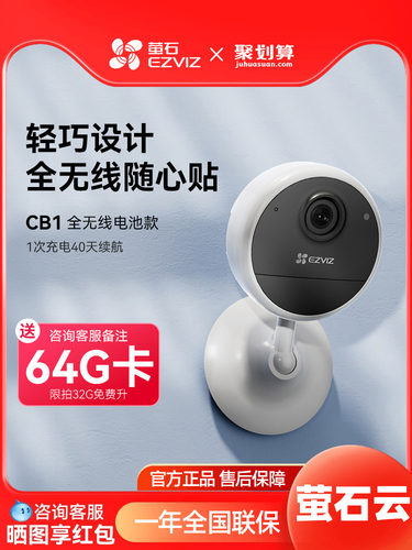 萤石CB1全无线电池网络4G摄像头家用手机无线远程监控高清夜视