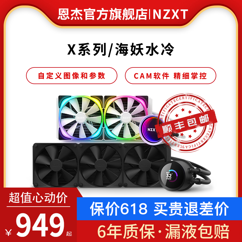 NZXT恩杰海妖240/280/360RGB电脑一体式水冷CPU散热器X53X63X73