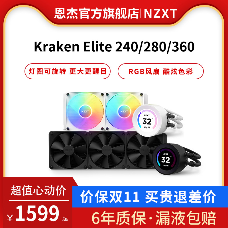 NZXT恩杰海妖精英240/280/360电脑一体式水冷cpu散热器Z53Z63Z73