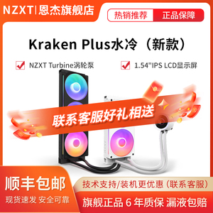NZXT恩杰海妖KrakenPLUS 240/280/360RGB一体式水冷CPU散热器台式
