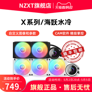 NZXT恩杰海妖240 360RGB电脑一体式 水冷CPU散热器X53X63X73 280