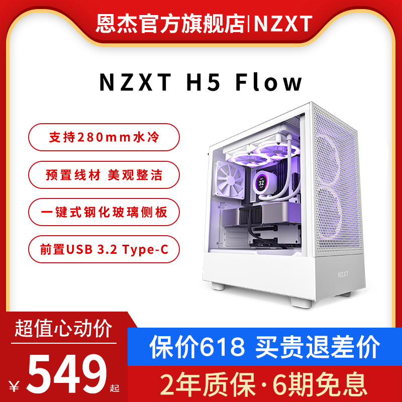 恩杰NZXT塔式电脑机箱