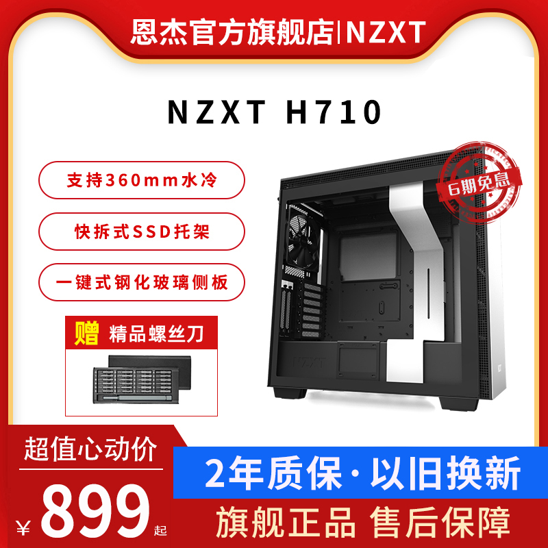 NZXT H7/H710 ATX̨ʽϷԲ͸羺DIY