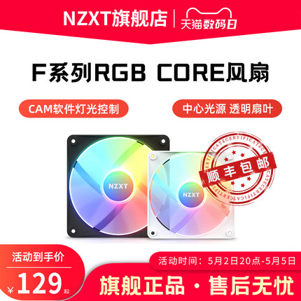 NZXT恩杰 F120/140mm RGB Core系列电脑机箱散热风扇强劲低噪炫彩