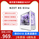 恩杰NZXT 水冷ATX侧透DIY电竞主机箱 H5Elite电脑游戏机箱台式