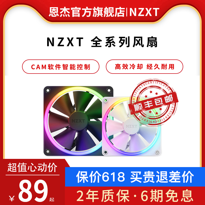 NZXT恩杰风扇台式机散热器