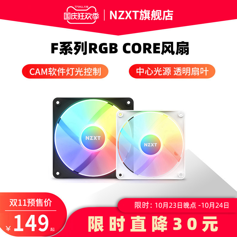 NZXT恩杰 F120/140mm RGB Core系列电脑机箱散热风扇强劲低噪炫彩