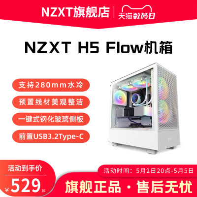 恩杰NZXT塔式电脑机箱