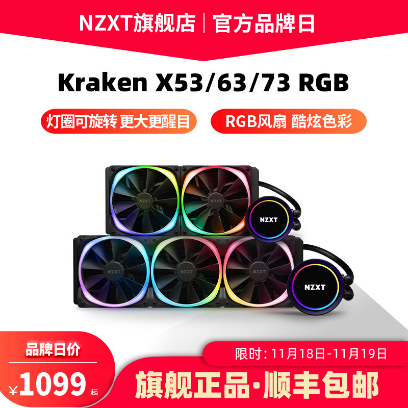 NZXT恩杰 海妖新款RGB240/280/360mm一体式水冷CPU散热器电脑主机