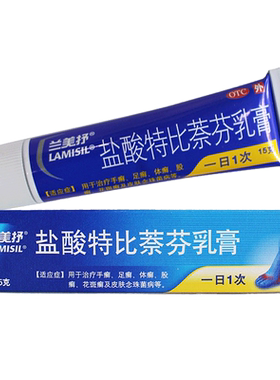 [兰美抒]盐酸特比萘芬乳膏1%*10g*1支/盒