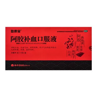 血康宝阿胶补血口服液20ml 12支补益气血滋阴润肺两虚久病体弱