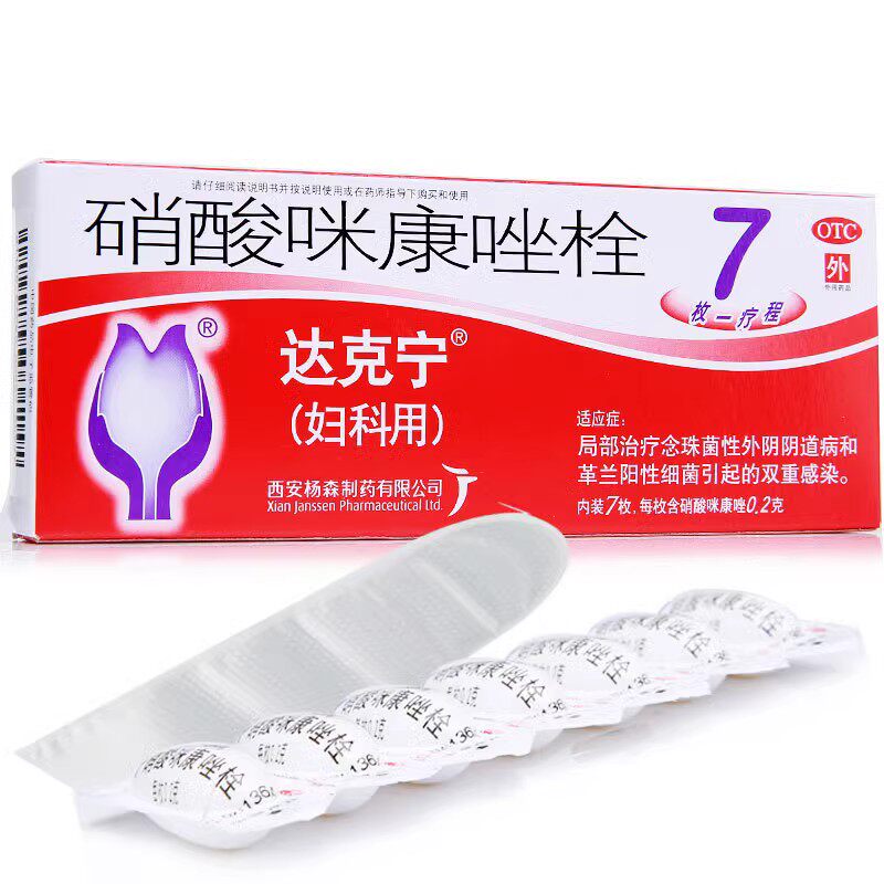 【达克宁】硝酸咪康唑栓200mg*7枚/盒