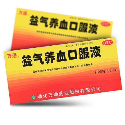 【万通】益气养血口服液10ml*10支/盒