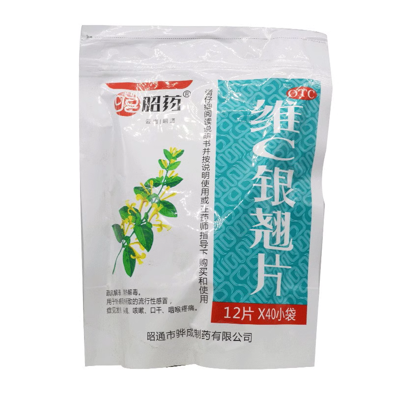 包邮】昭药 维C银翘片480片/袋流行性感冒发热头痛咳嗽口干咽痛40