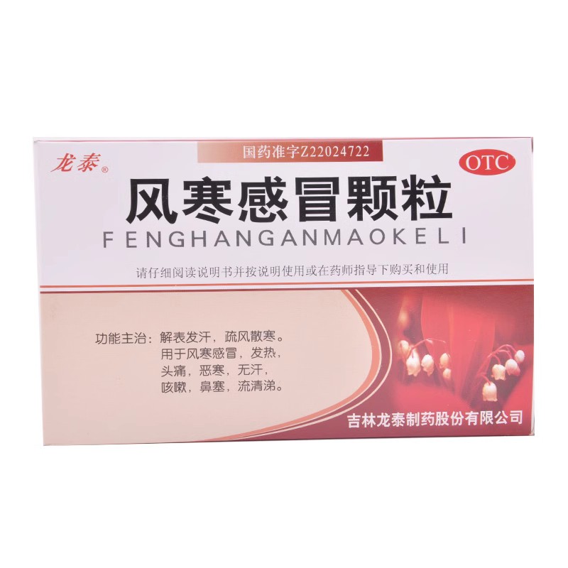 【龙泰】风寒感冒颗粒8g*9袋/盒图片