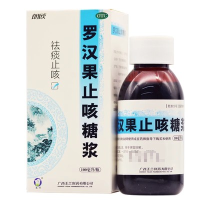 包邮】朗欧 罗汉果止咳糖浆 100ml*1瓶/盒 用于感冒咳嗽等