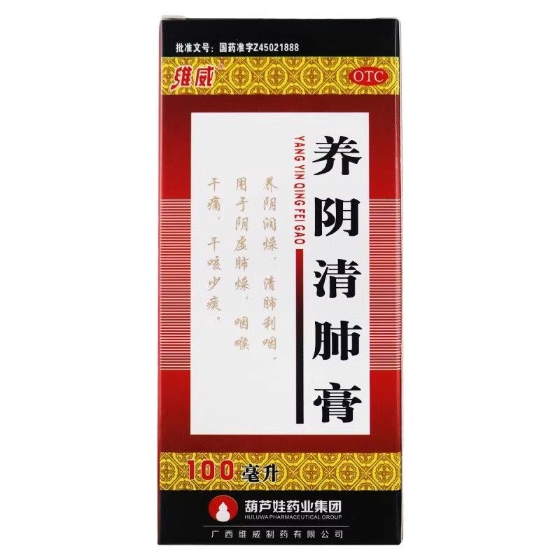 维威 养阴清肺膏100ml 咽喉干痛干咳少痰清肺利咽阴虚肺燥