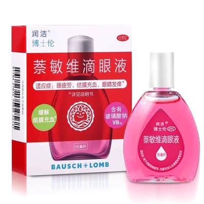 博士伦红润洁萘敏维滴眼液15ml结膜充血痒眼疲劳含玻璃酸钠