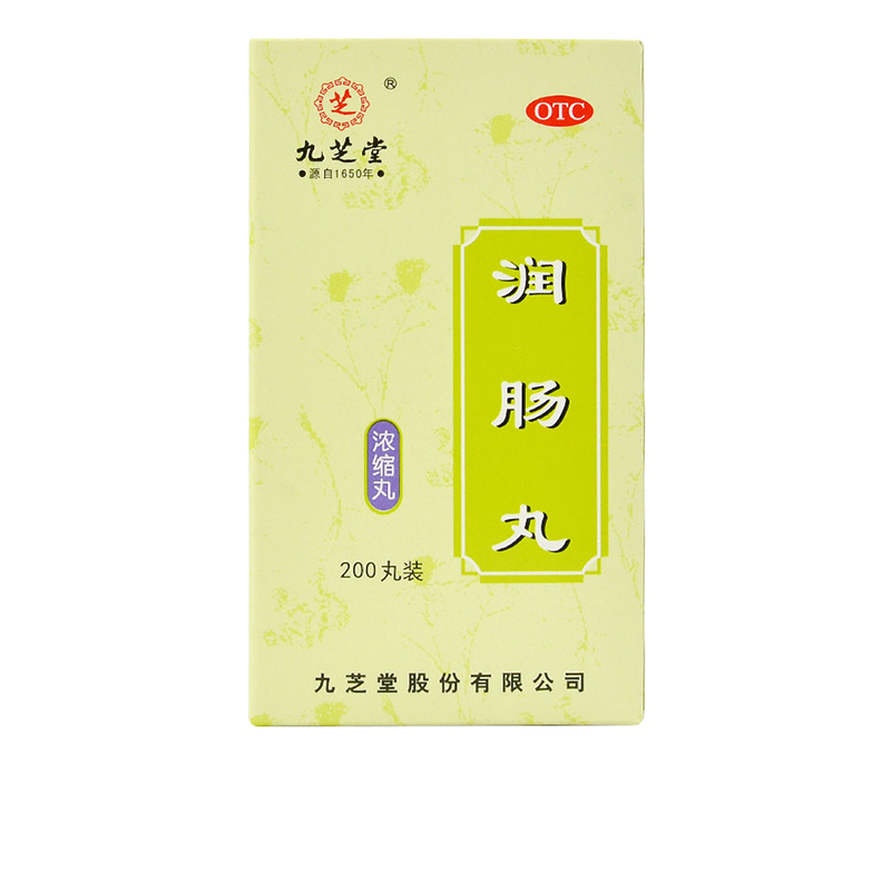 【九芝堂】润肠丸0.2g*200丸*1瓶/盒