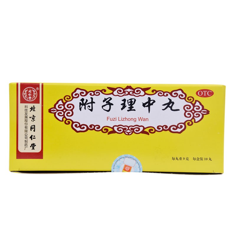 【同仁堂】附子理中丸9g*10丸/盒