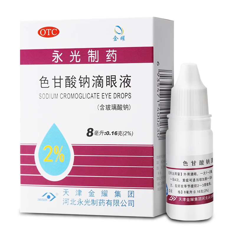 金耀 色甘酸钠滴眼液 8ml:0.16g*1瓶/盒 预防过敏性结膜炎