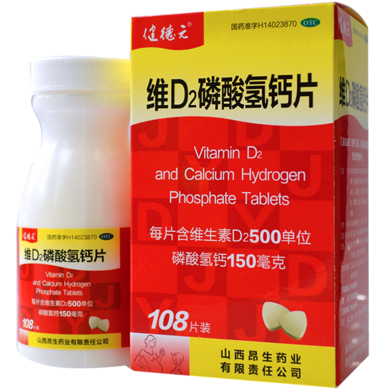 [健德元]维D2磷酸氢钙片108片*1瓶/盒