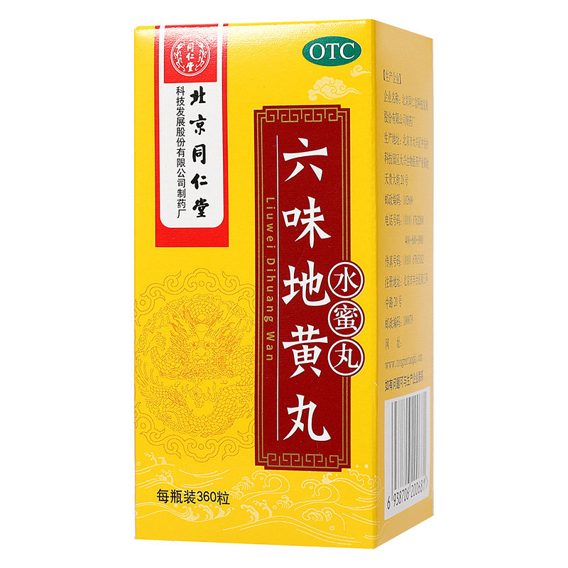 【同仁堂】六味地黄丸200mg*360丸/盒