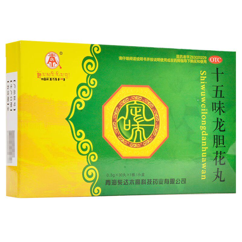 卓玛丹十五味龙胆花丸0.3g*30丸/盒支气管炎咳嗽止咳化痰嘶哑