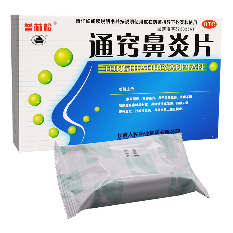 普林松通窍鼻炎片48片鼻塞流鼻涕慢性鼻炎过敏性鼻炎鼻窦炎通鼻药