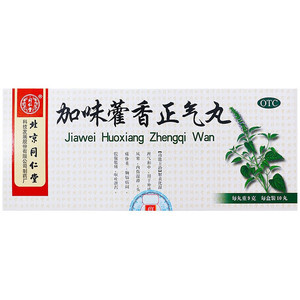 【同仁堂】加味藿香正气丸9g*10丸/盒