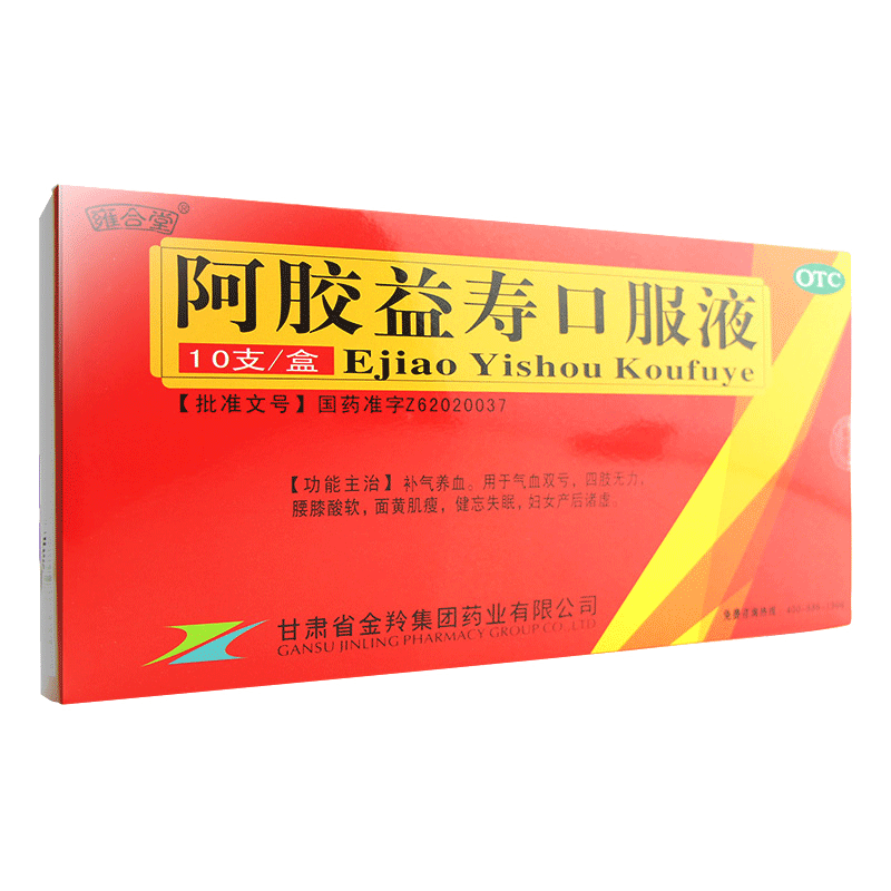 【雍合堂】阿胶益寿口服液20ml*10支/盒