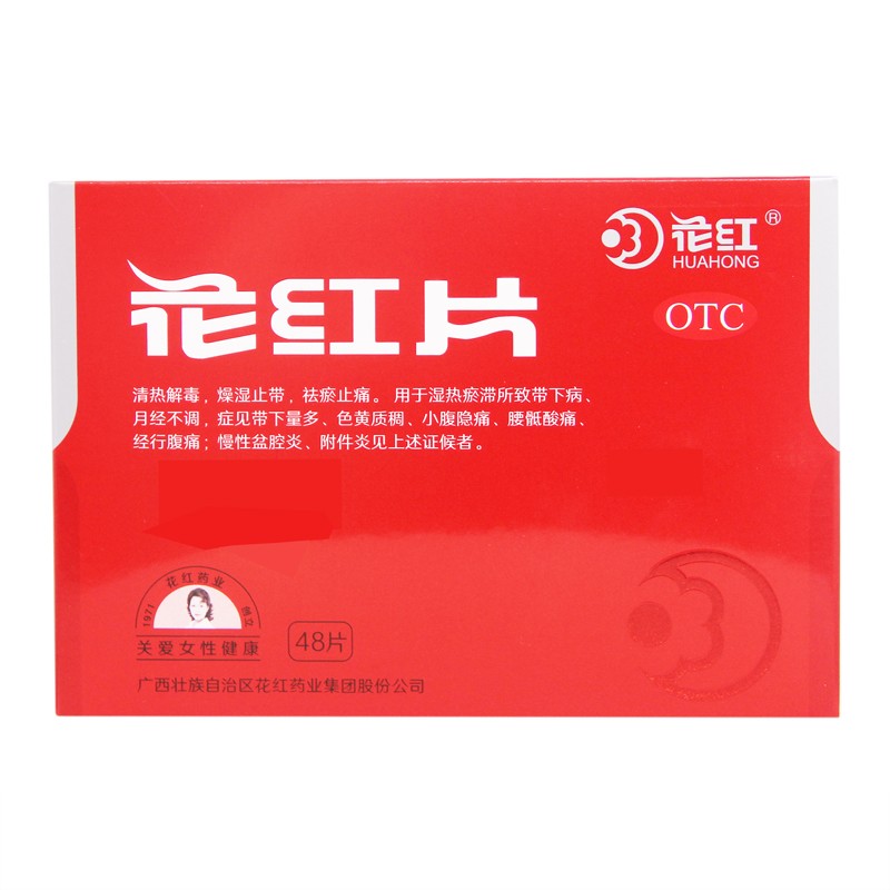 【花红】花红片290mg*48片/盒
