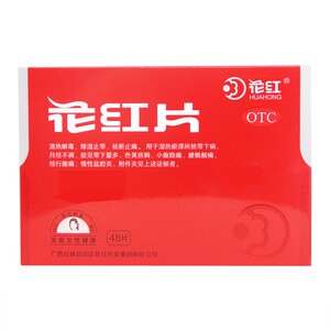 【花红】花红片290mg*48片/盒