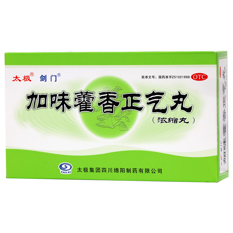 【剑门】加味藿香正气丸(浓缩丸)6g*8袋/盒