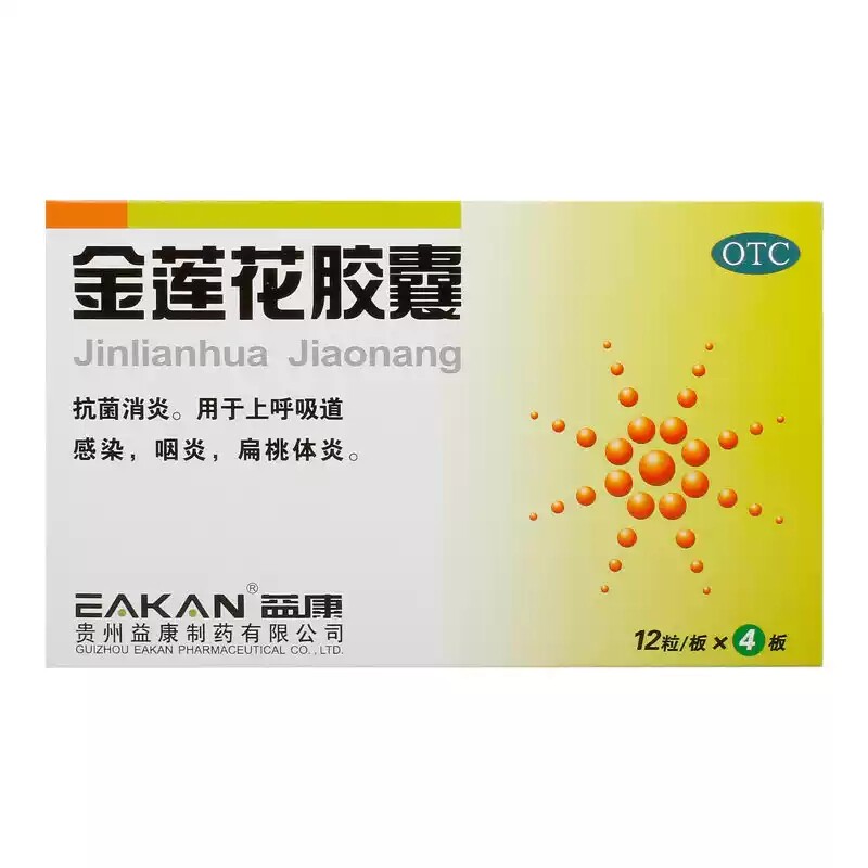 益康金莲花胶囊0.35g*48粒/盒呼吸道感染 咽炎扁桃体炎抗菌消炎
