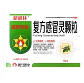 包邮 9袋 新感林 复方感冒灵颗粒 14g 盒 风热感冒发热鼻塞咳嗽