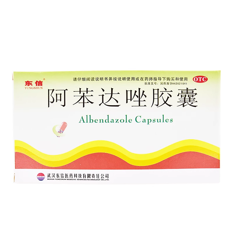 效期新鲜】东信 阿苯达唑胶囊 0.1g*10粒/盒蛔虫病蛲虫病儿童